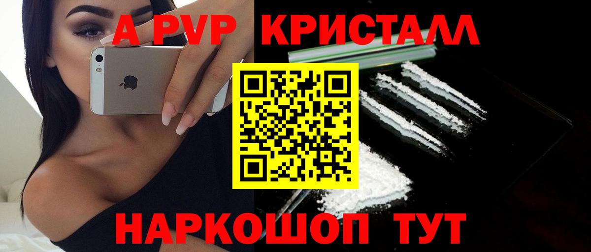 где можно купить   Вход с VPN  Прохладный  A PVP Crystall  А ПВП 