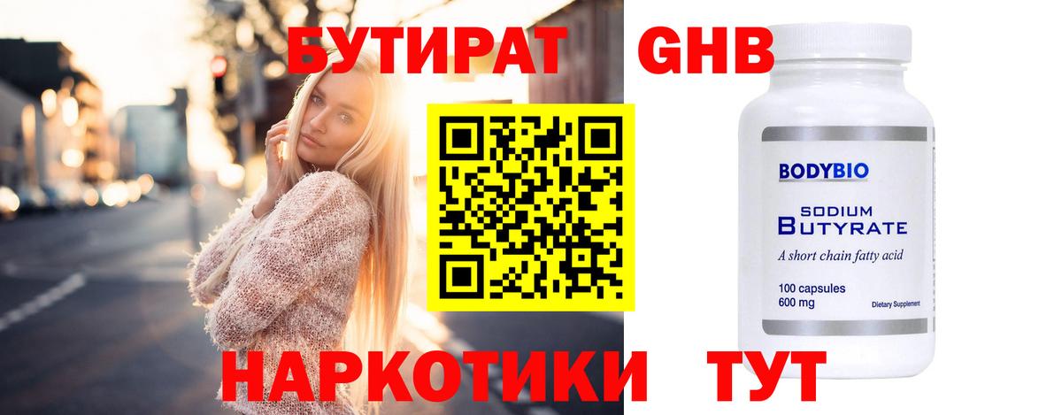 БУТИРАТ BDO Прохладный