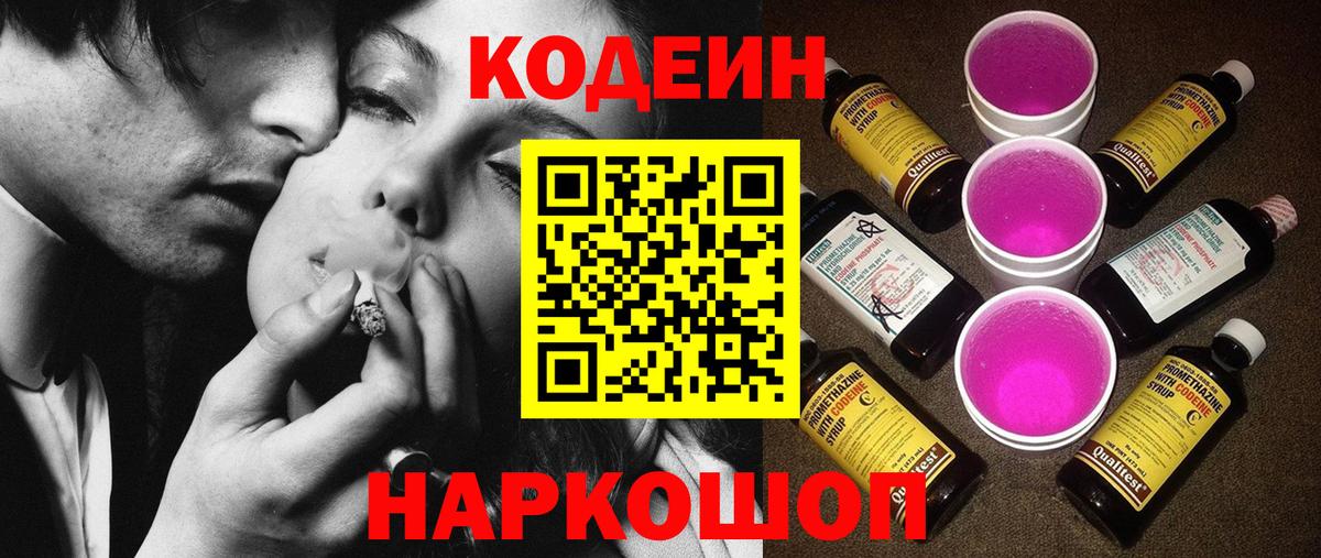 Кодеиновый сироп Lean напиток Lean (лин) Прохладный