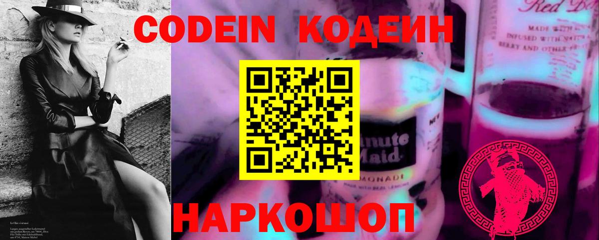 Codein Purple Drank  Codein напиток Lean (лин)  Вход с VPN  Прохладный 