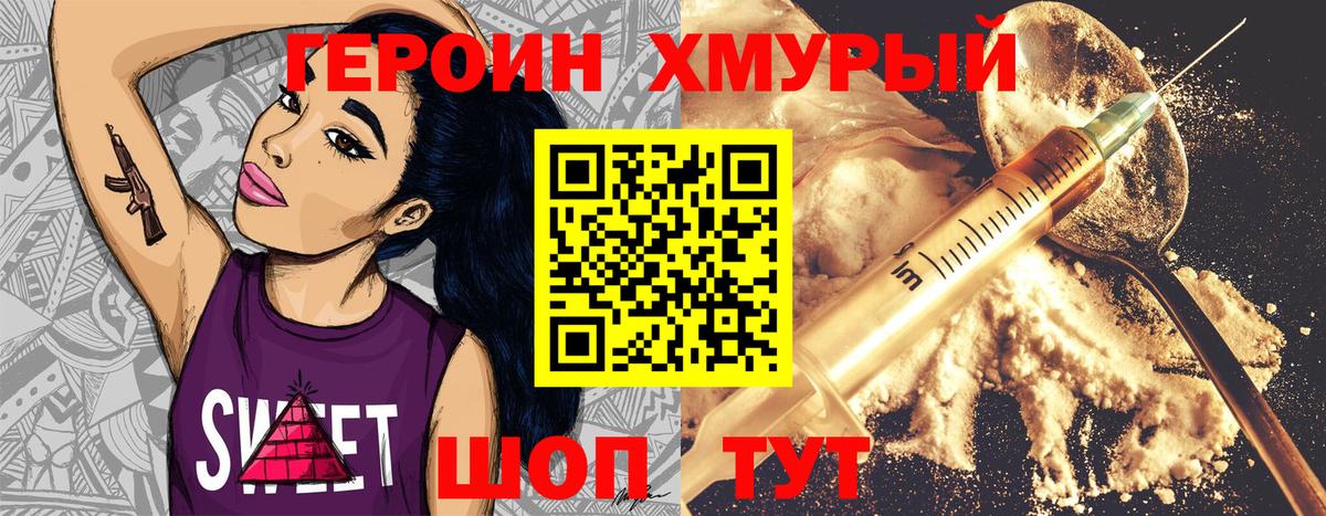 Прохладный  ГЕРОИН белый  Вход с VPN 