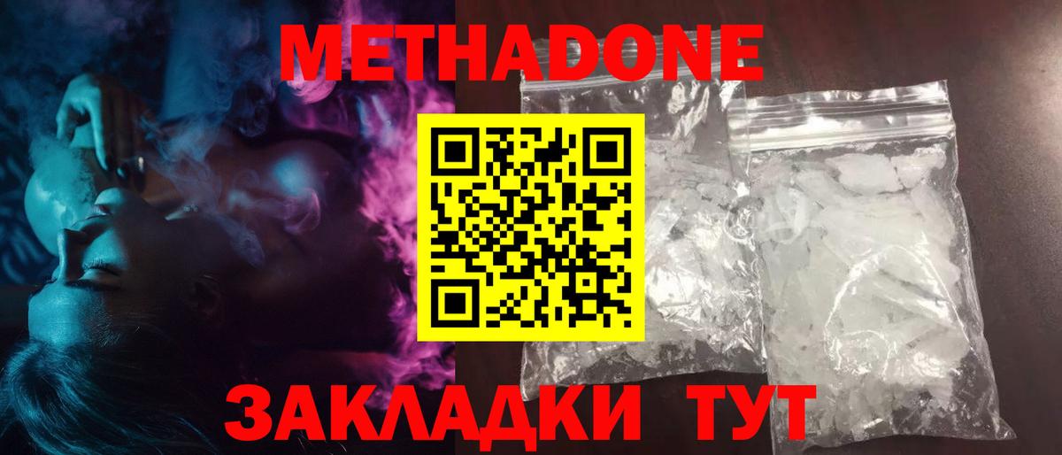 Метадон белоснежный  МЕТАДОН methadone  Прохладный  Вход с VPN 